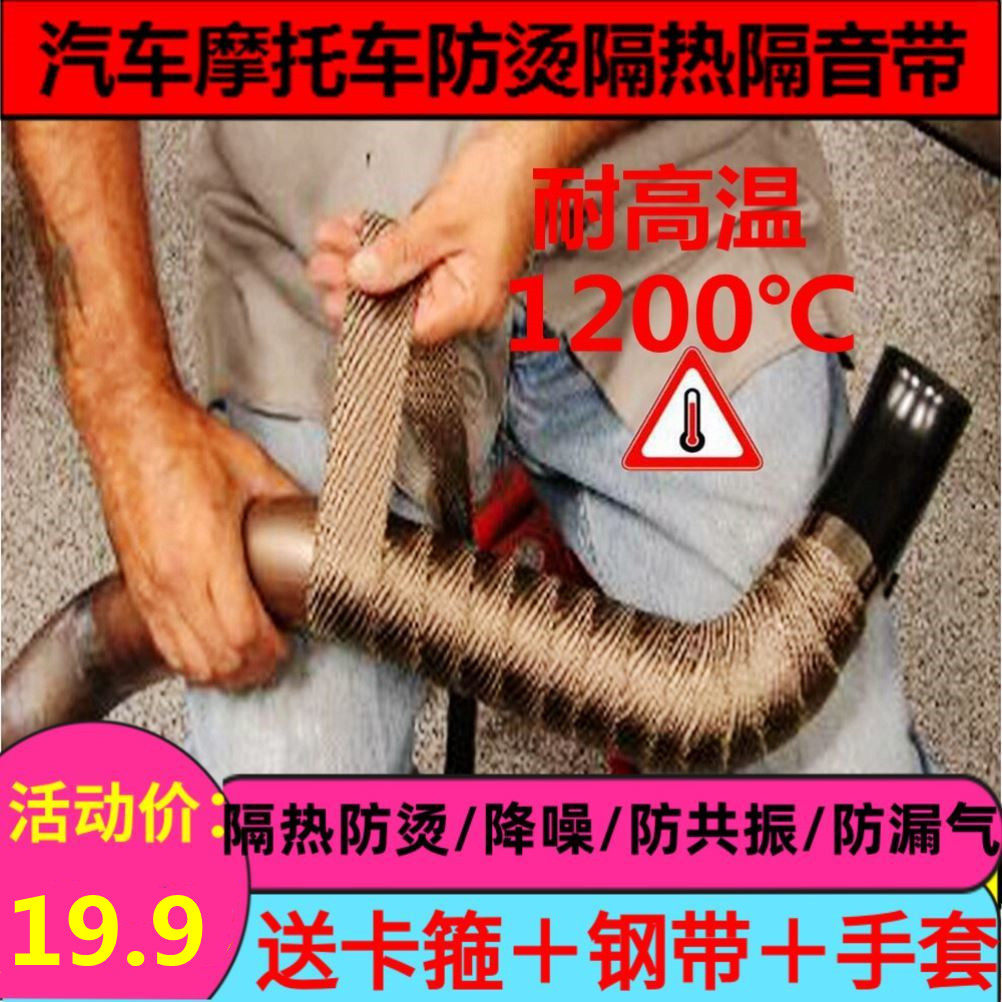Locomotive exhaust pipe anti-scalding cover heat insulation cloth car sound insulation anti-scalding cloth fire resistance high temperature banana cloth silencer cotton