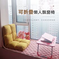 Floor-to-ceiling window mat floating window mat window mat window mat small sofa stool backrest lazy chair balcony tatami cushion small