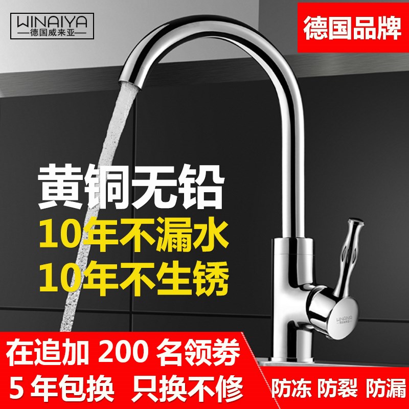 德国威来亚全铜体厨房水龙头冷热洗菜盆304不锈钢单冷水槽洗脸盆
