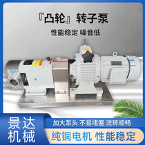 Stainless steel cam rotor pump Highly viscous molasses hot pot base chili sauce sesame paste pump Food rotor pump