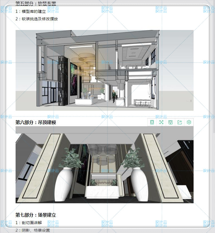 JC000372017sketchup室内软装硬装素材【SU前期方案快速表现】...-6