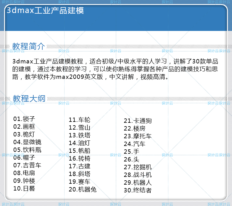 JC001153ds Max单品建模实例教程自学3dmax工业产品建模中文视...-1