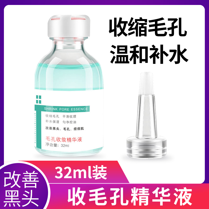 Astringent water Shrink pores dilute fine reduction essence Unisex facial moisturizing Moisturizing oil control Acne control