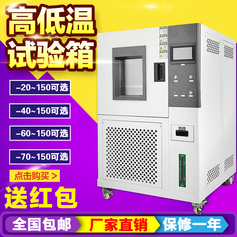 Programmable high temperature test case Small hot and cold alternating wet heat aging experimental box thermostatic constant humidity test case-Taobao