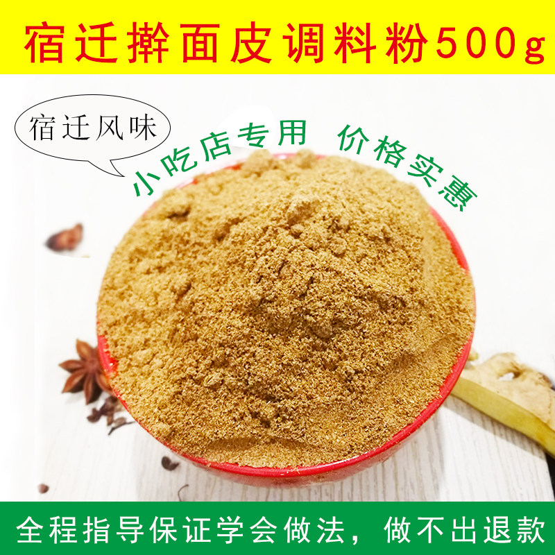 Suqian Xuzhou Rolled Noodle Leather Seasoned Spice Powder Rice Peel Cold Noodle cold noodles Big material Water open shop recipe seasoning