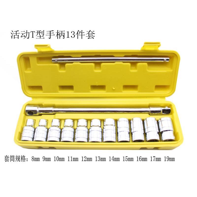 Quality Hui 1 2 socket wrench 13 pieces set T-type wrench socket car locomotive car repair tool 8-32