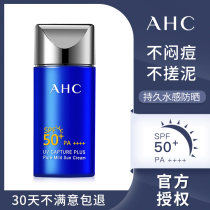 ahc sunscreen 50 strong sunscreen female facial anti-ultraviolet isolation face student party two-in-one male