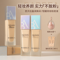 BABREA Bella Yingrun Hengyao holding makeup liquid foundation dry oil skin moisturizing and controlling oil delicate concealer does not take off makeup