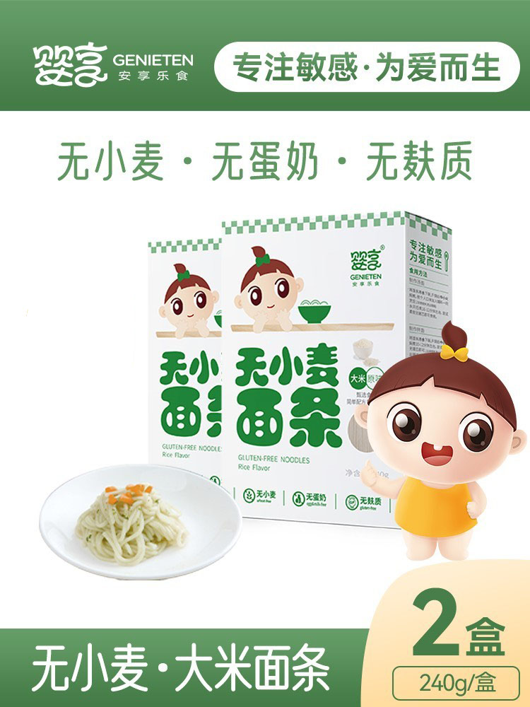 Yingxiang rice noodles 2 boxes full moon nutrition no added wheat vegetables to send infants and young children supplementary food recipes