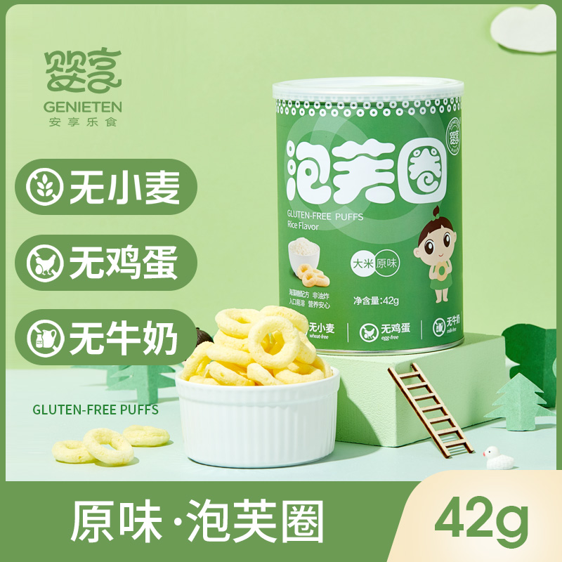 Baby Enjoy Finger Puffs Original Flavor Puffs Ring Coarse Grain Grain Circle Small Snack Children's Puffs Send Baby Complementary Food Recipes