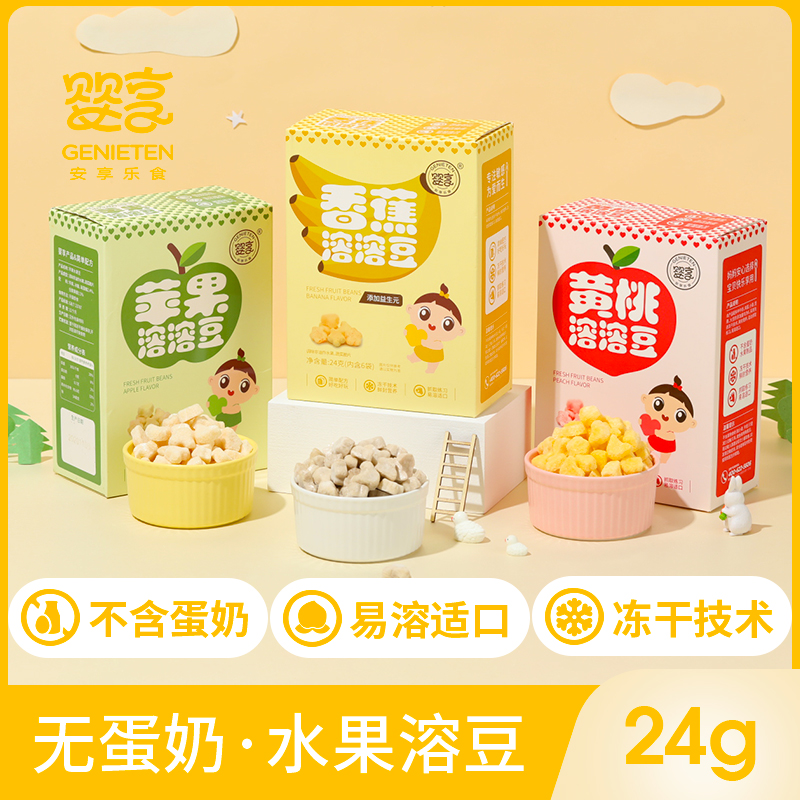 Baby enjoy dissolved beans without adding wheat milk bean 24g entrance to send baby baby supplementary food recipe