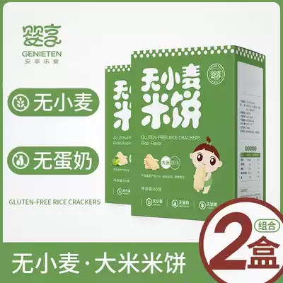 Baby enjoy rice cakes 2 boxes without wheat children's molars sucking saliva biscuits to send baby baby non-staple food recipes