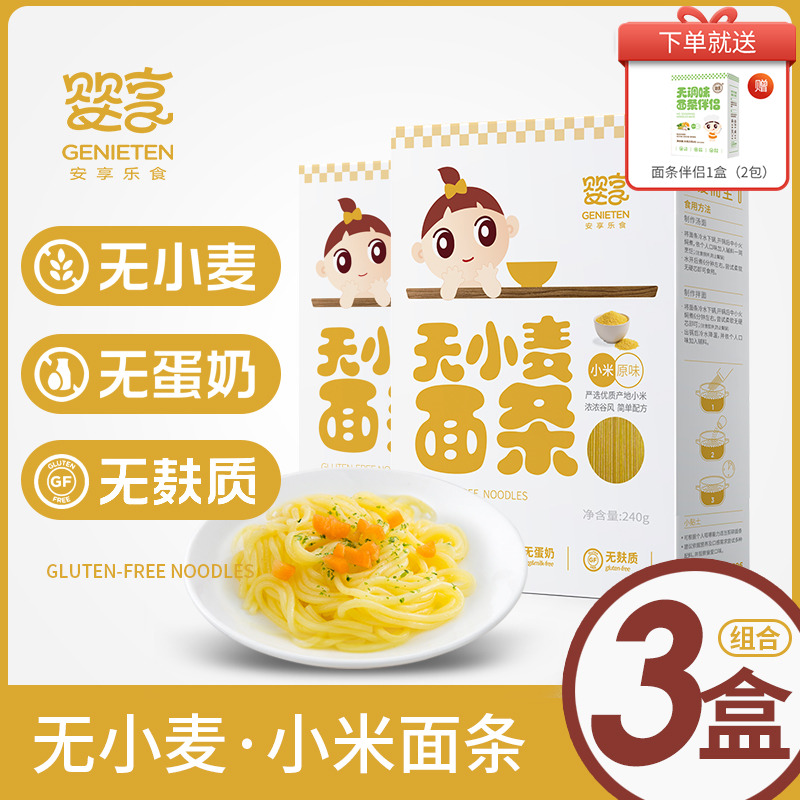 Baby Enjoy Small Rice Noodle Set Group No Wheat Minor Cereals Children Staple Food Vegetables Noodles Send Baby Baby Deputy Food Recipe