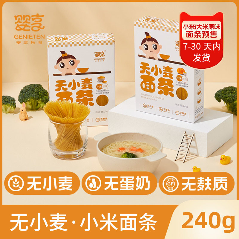 Baby Enjoy No Wheat Noodles No Added Egg Milk Children Staple Millet Nutritious Noodles Send Baby Baby Deputy Food Recipe
