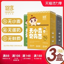 Baby enjoy shell shape noodles 3 boxes of wheat-free gluten-free nutritional noodles staple food to send infants and babies auxiliary recipes
