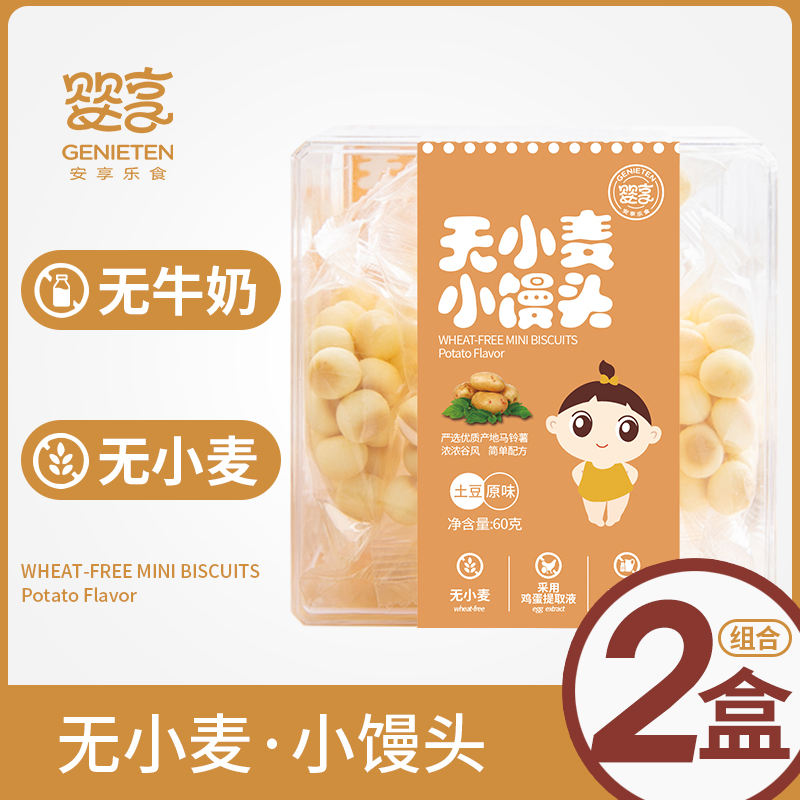 Baby enjoy small steamed buns 2 boxes of children's snacks No added wheat milk to send infant baby food supplement recipe