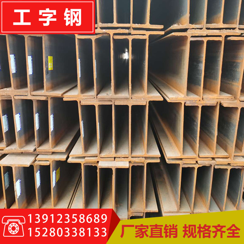 I-beam Retail cutting GB European standard Q345B low alloy steel H-beam