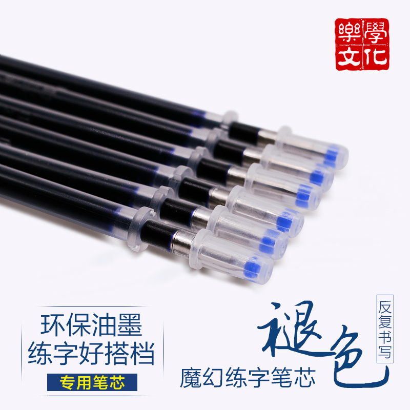 Practice pen refill automatic disappearance Magic practice post special refill Adult magic ink fade refill 10 pcs