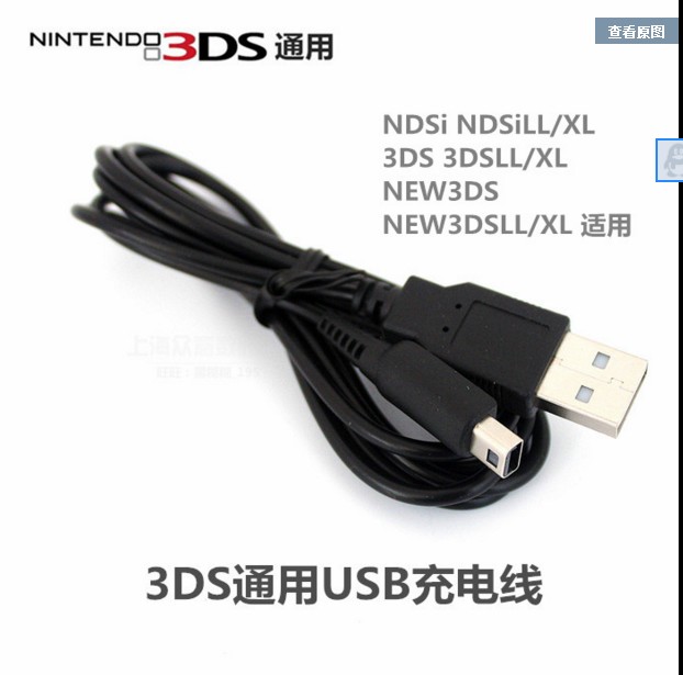 new3DSLL charging line 3DS charging line NDSL charging line NDSI USB charging line R4 card data wire-Taobao