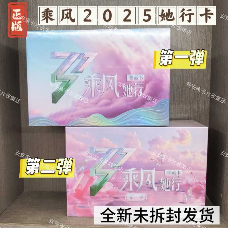 乘风破浪的姐姐卡- Top 50件乘风破浪的姐姐卡- 2025年11月更新- Taobao