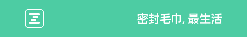 最生活毛巾