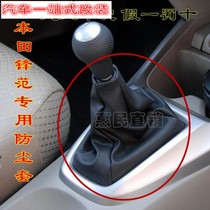 Honda Fengfan shift gear sleeve gear lever manual gear shift lever dust cover cover gear handle leather accessories