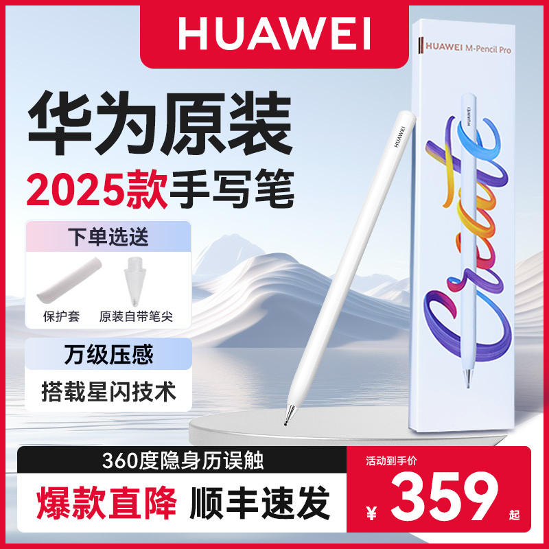 [Shipped on the Same Day by Sf Express] Huawei Stylus Pen M-Pencil Pro Star Flash Edition 2025 New Model Tablet Touch Pen Floor Positioning Gesture Control Voice Interaction Official Flagship Store