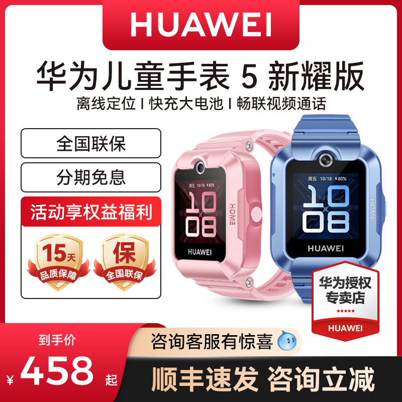 Huawei kids watch 5 new edition: safeguard your child's safety and ...