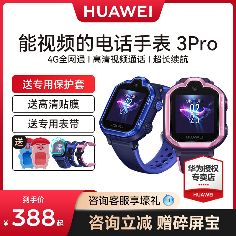 Huawei Children's Watches 3 Pro Smart Phone Primary School Students Genius Male Girls Waterproof Cute Sports Multifunction Film Photo Call Gps Positioning 4g Telecom Edition Official Flagship Co-op
