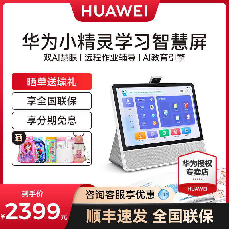 Huawei Xiaelong Learn Smart Screen Children Learning Machine Double AI Hui Eye P50 Pro Film Call Hon Meng HarmonyOS Robotics AI Intelligent Sound
