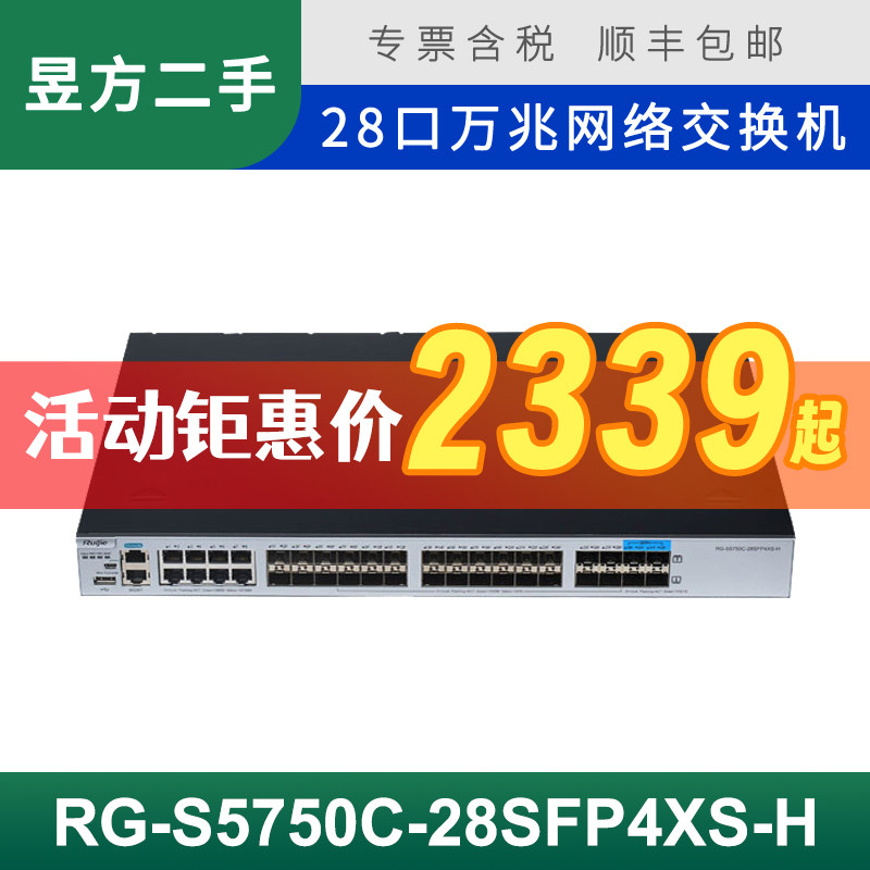 Second Hand Sharp RG-S5750C-28SFP4XS-H 8000 trillion light 40 thousand one trillion three-layer core Convergence Switch-Taobao
