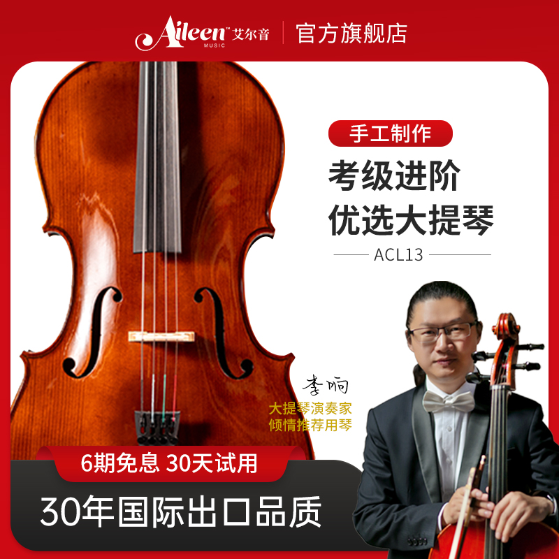 Aileen Eryin handmade solid wood playing cello adult children beginner class professional class cello-Taobao