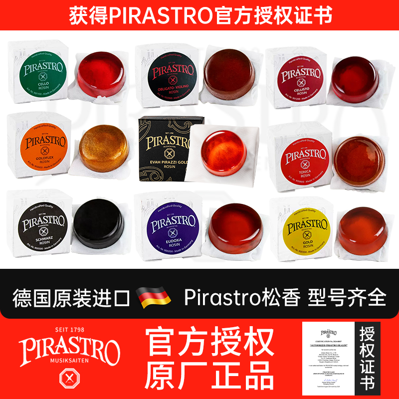 Aileen German Pirastro 輸入ロジンブロック バイオリン チェロ 二胡 ベース グリーンビューティー ゴールドビューティー