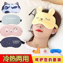 Male and female ice compress hot compress to relieve eye fatigue cartoon cute Korean version of ice bag shading eye mask cold and hot dual-use blindfold