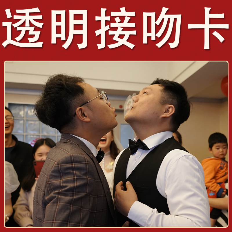 Pick up the pro and greet the whole groom prop up the block door game card The whole person stop the door tie wedding celebration items customs clearance transparent kissing card