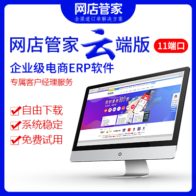 Defo online shop butler e-commerce ERP cloud version 11 ports(each port is paid annually)