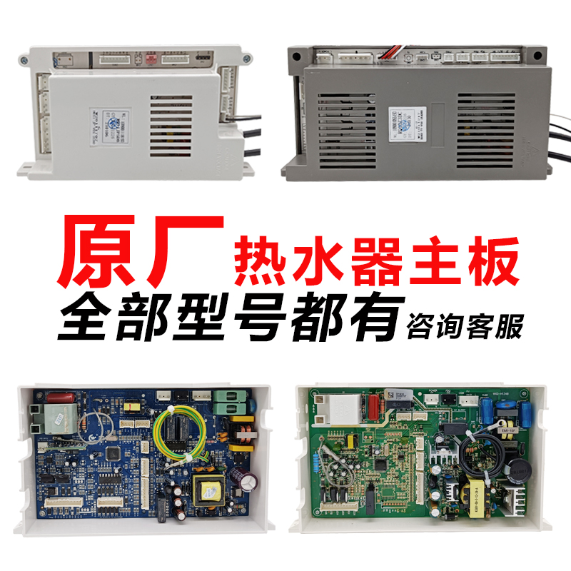 Original Macro water heater motherboard RQ11JP5DB 109001118193 gas water heater accessories Daquan