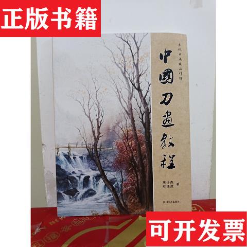 Authentic Edition with Free Shipping: Chinese Knife Painting Tutorial by Song Junjie and Shi Decheng, Sichuan Fine Arts Publishing House