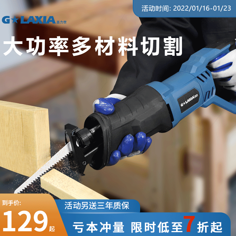 Galice high-power sabre saw electric reciprocating saw jig saw household small multifunctional saw bone chainsaw