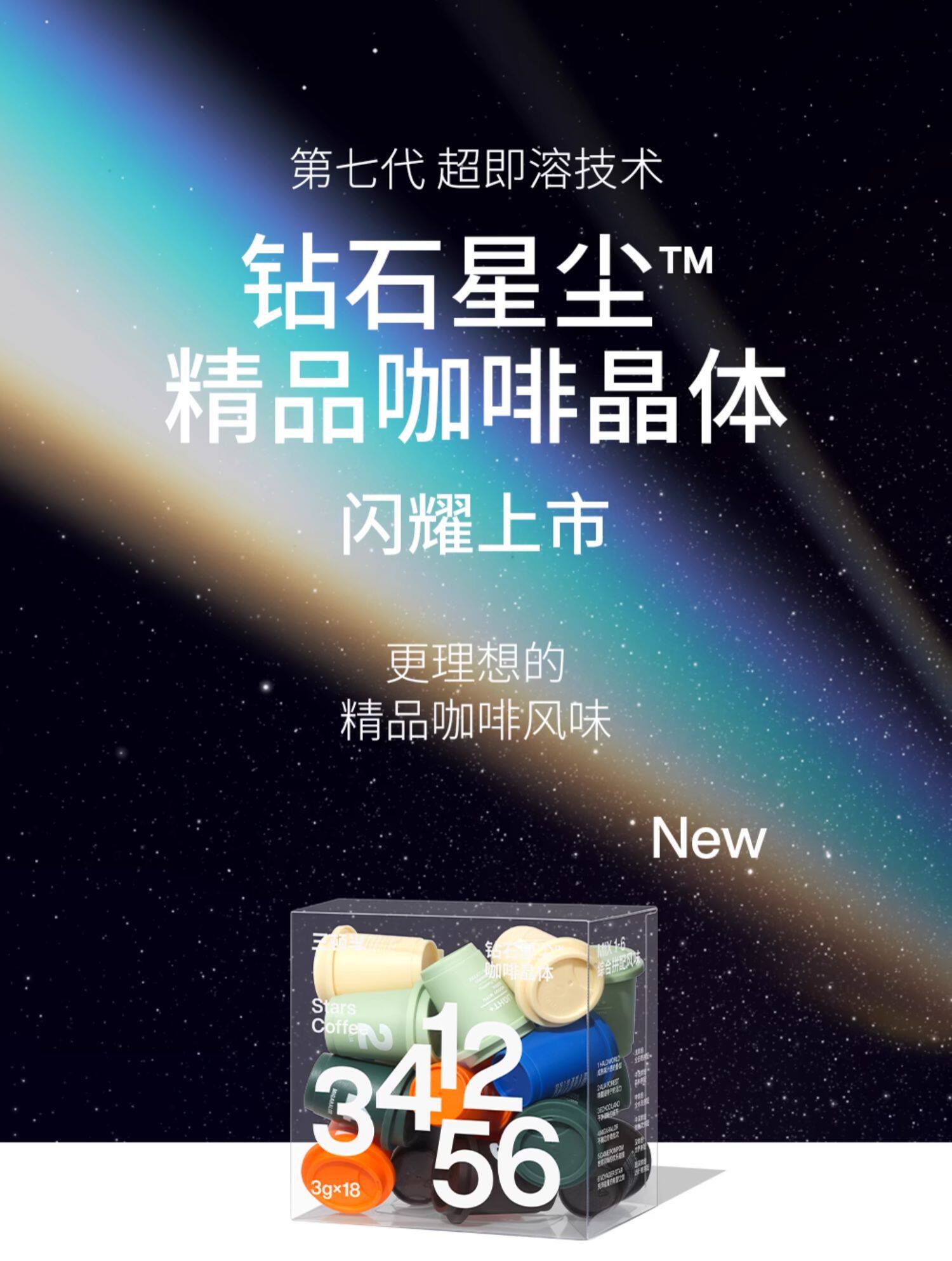 三顿半数字星球7.0钻石星尘™精品咖啡速溶纯黑咖啡粉18颗*3g - 亚米