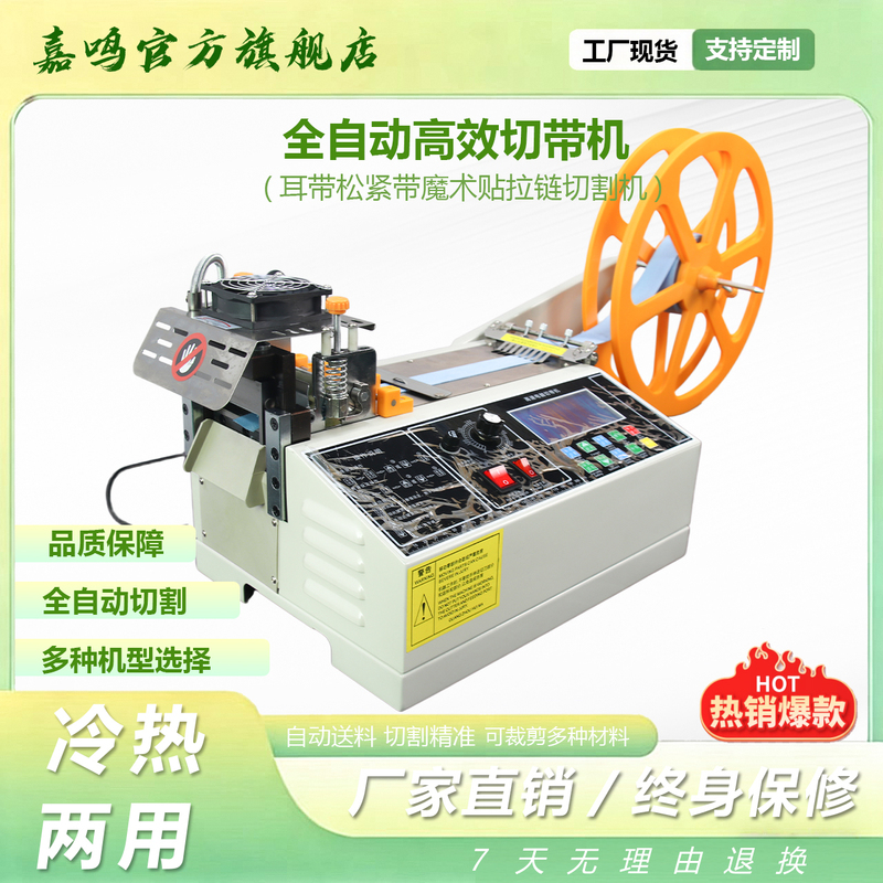 Fully Automatic Hot and Cold Cutting Machine for Rounded Corner Magic Tape, Webbing, Zipper, Elastic Band, Rope Cutting Machine, Hot Cutting Machine Fully Automatic Hot and Cold Cutting Machine for Rounded Corner Magic Tape, Webbing, Zipper, Elastic Band, Rope Cutting Machine, Hot Cutting Machine