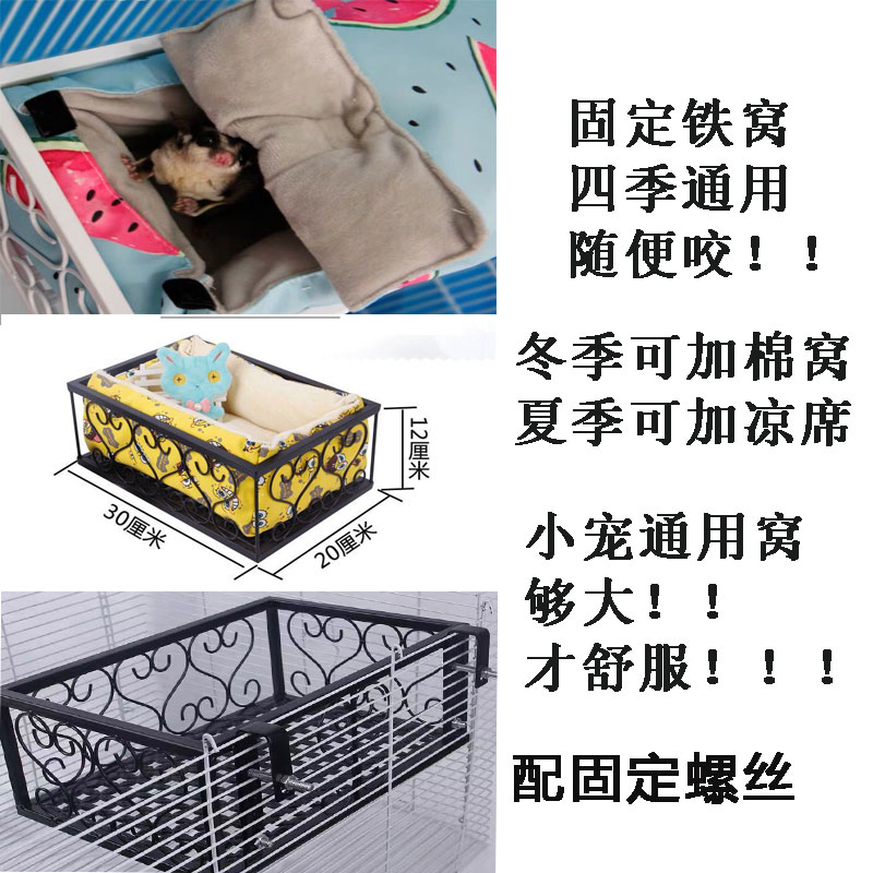 Squirrel honey bag glider hedgehog chinchilla anti-bite can hang cotton nest fixed iron nest iron bed frame universal heat dissipation warm cotton nest