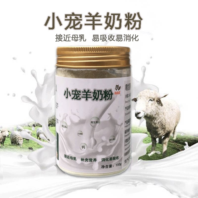 Small pet goat milk powder honey bag glider squirrel chinchilla hedgehog hamster rabbit pup rat milk powder breast milk nutrition goat milk powder