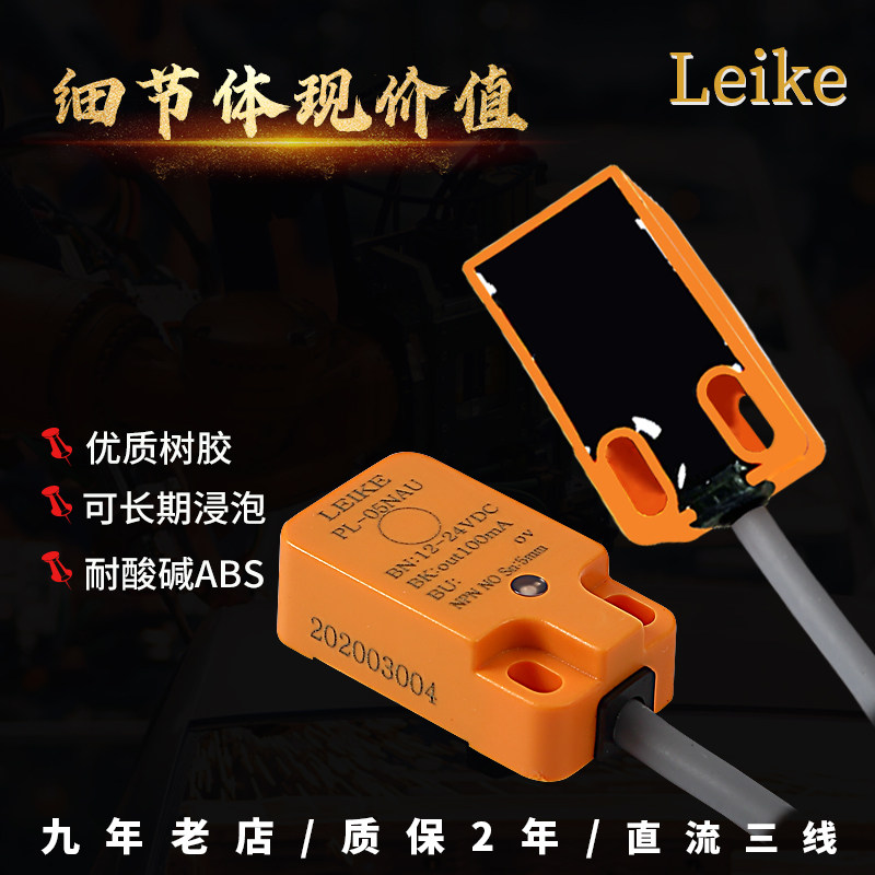 Lake PL-05NAU Square flat inductive NPN normally open metal induction proximity switch sensor DC24V