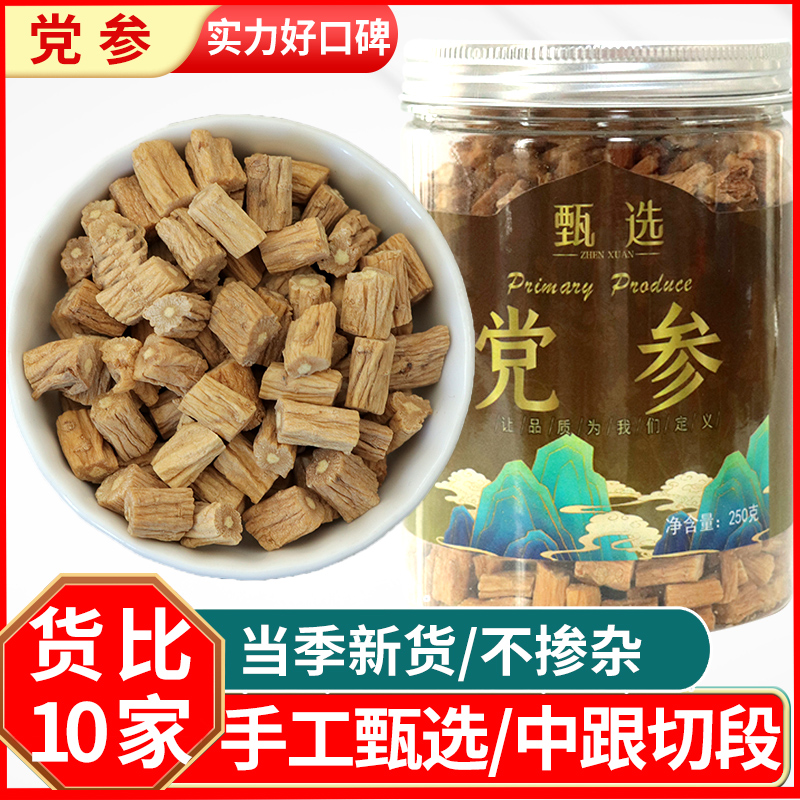 Chinese herbal medicine Codonopsis pilosula 250 gr non-lavender Ugly donopsis pilosula Gansu farmhouse Tudonopsis pilosula not trepidite tea