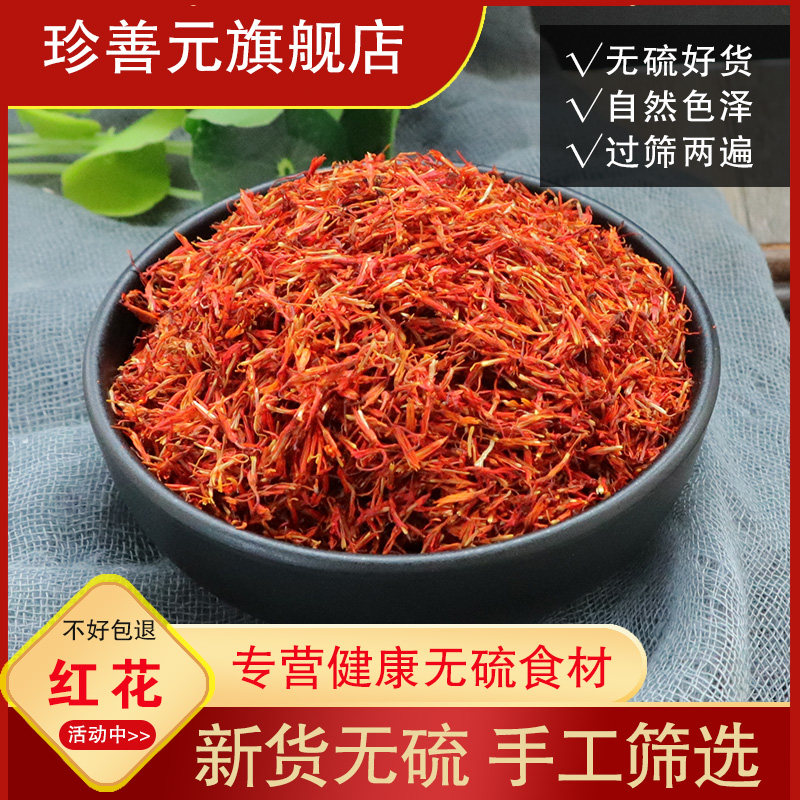 Xinjiang red flower Chinese herbal medicine 100g tea red flower Ayelet soak in the grass red flower