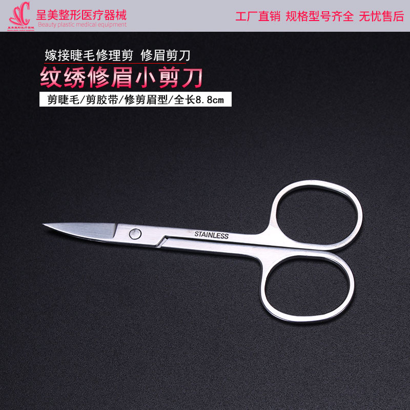 美容纹绣不锈钢修眉剪刀修眉剪子化妆剪多功能弯头鼻毛小剪刀眉剪