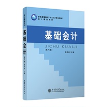 (Spot) Basic Accounting Eighth Edition Xue Hongyan Lixin Publishing House