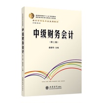 (Spot)Intermediate financial accounting second edition Shengbihe Lixin Publishing House direct hair