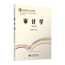 (Spot) Auditing Second Edition Chen Shufang Lixin Publishing House